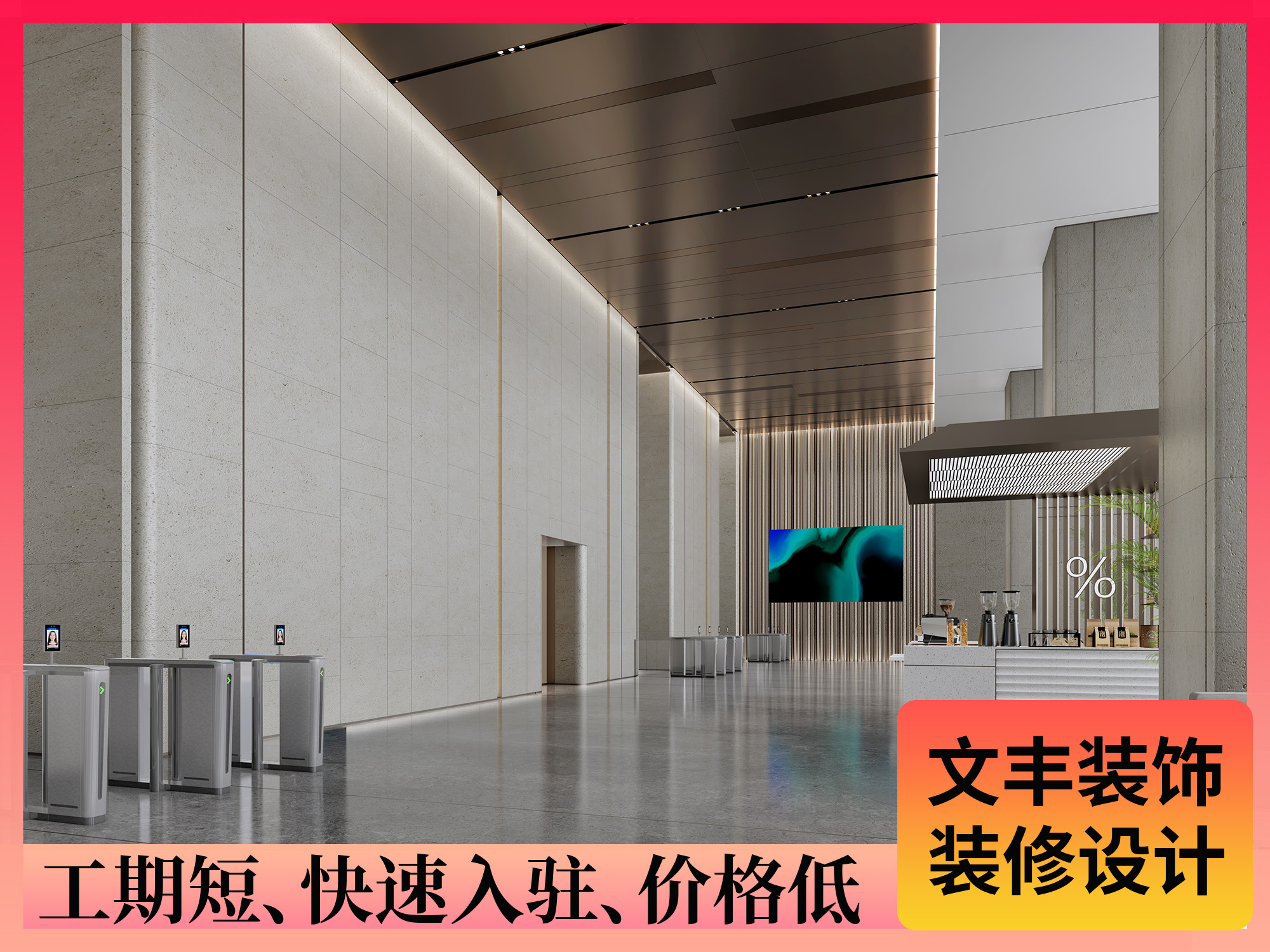 辦公室裝修設(shè)計