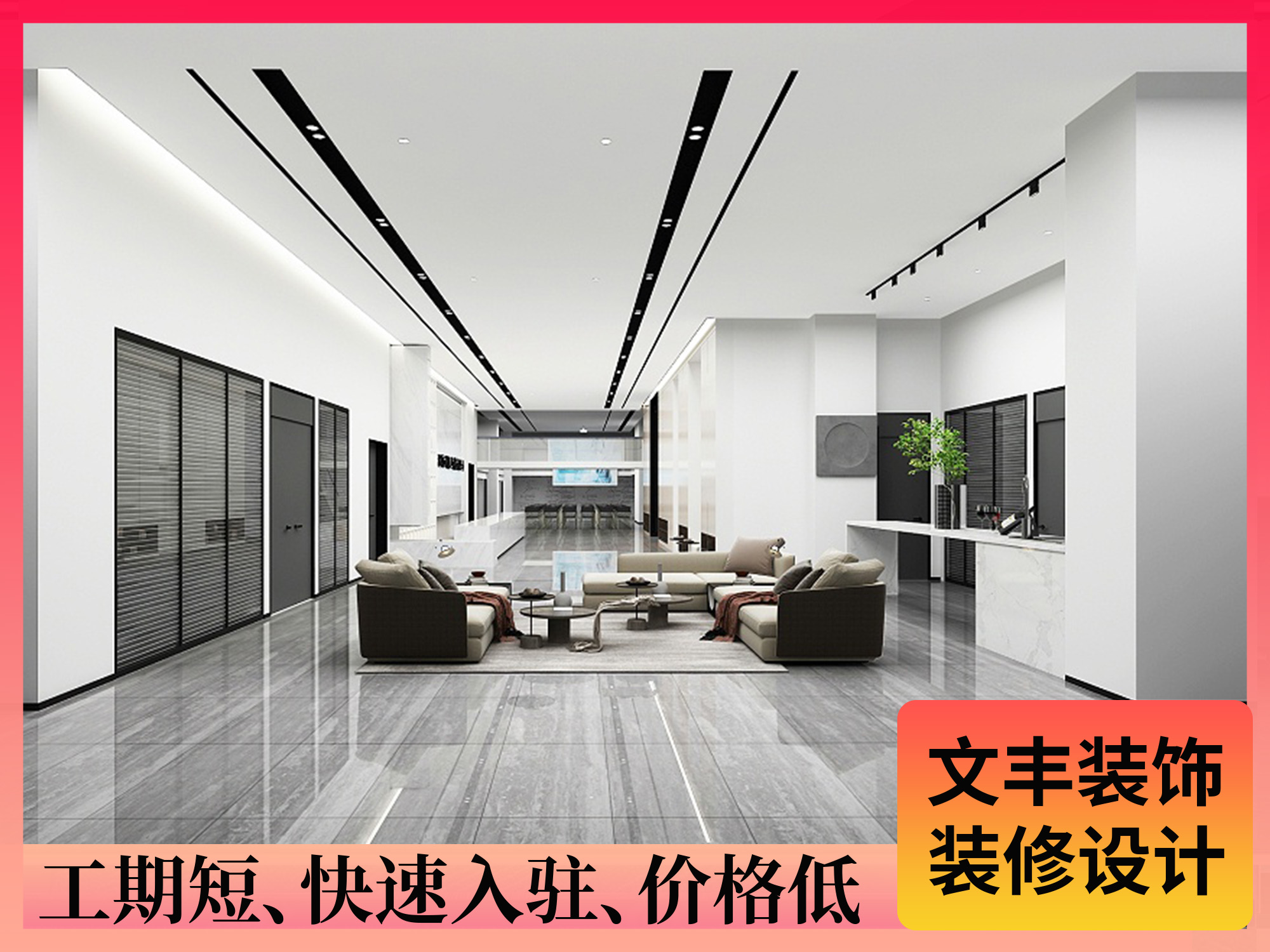 辦公室設計-文豐裝飾