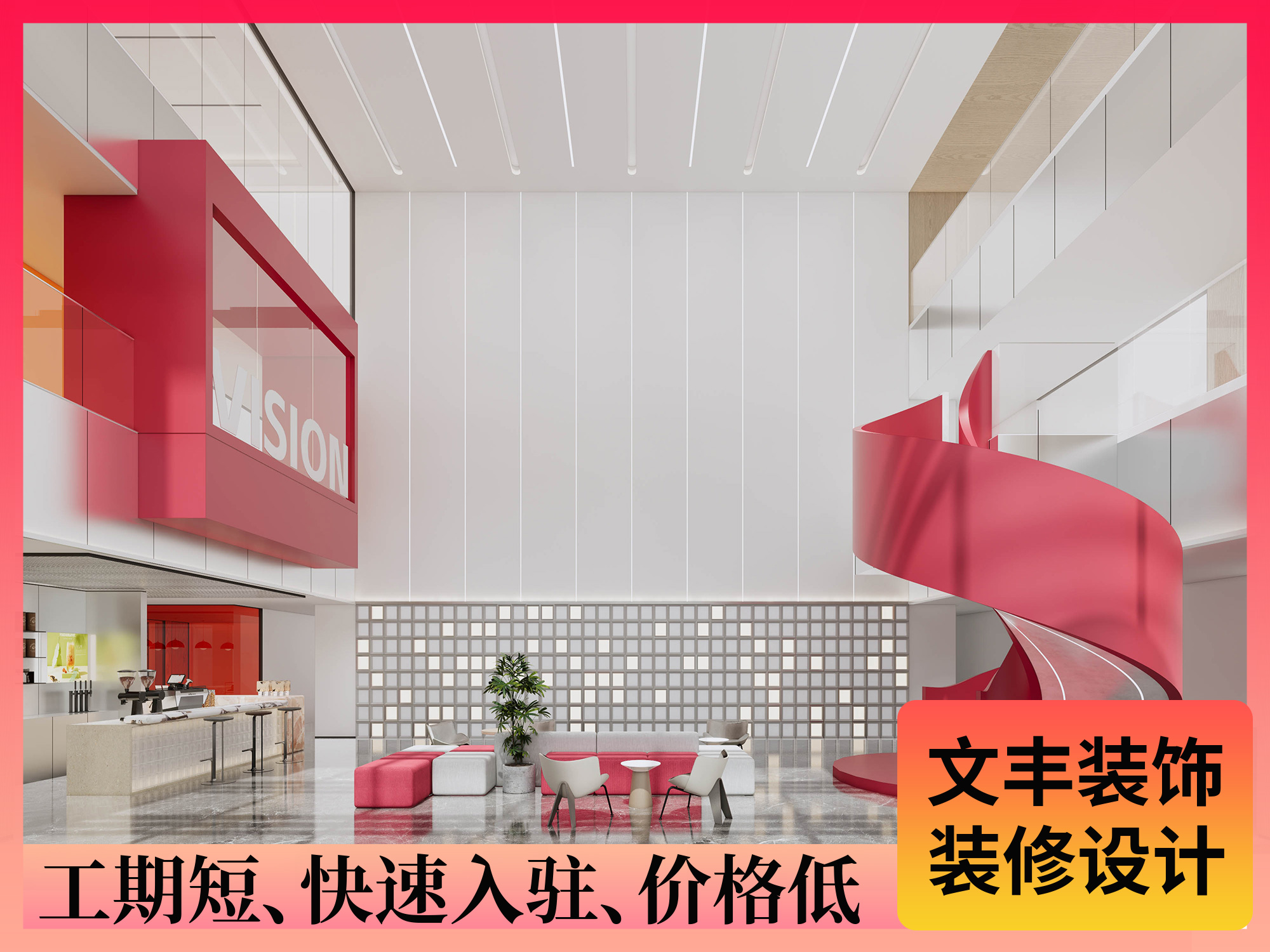 辦公室設(shè)計裝修公司-深圳文豐裝飾