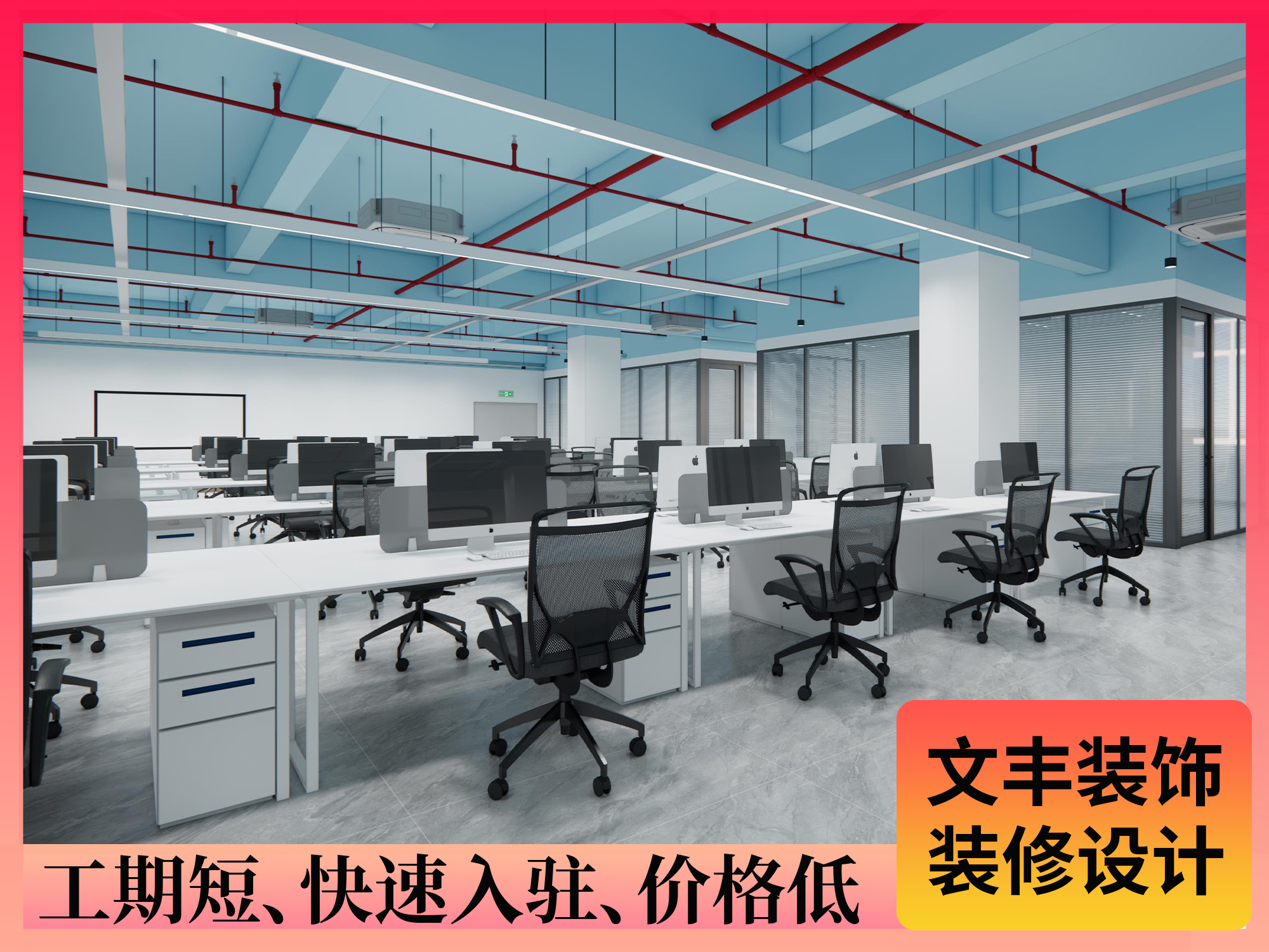 辦公室設(shè)計(jì)裝修