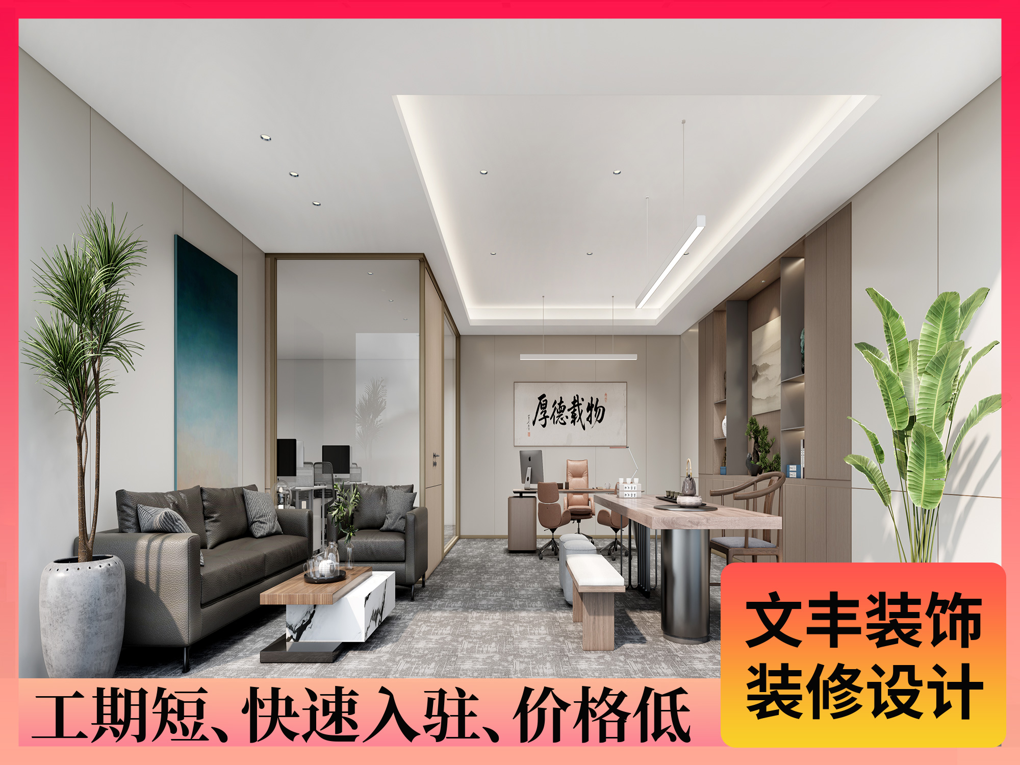 專業(yè)辦公室裝修設計-文豐裝飾