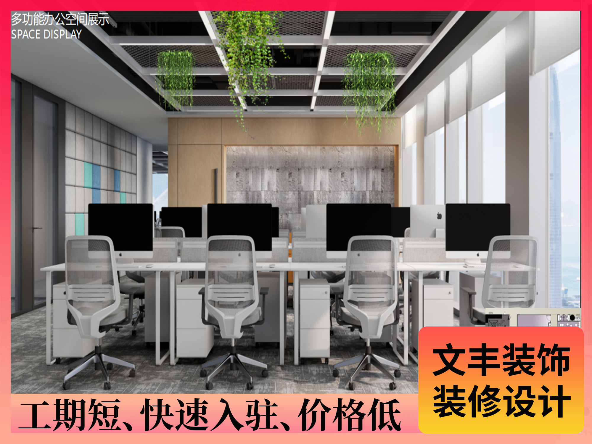 辦公室設(shè)計(jì)裝修-深圳文豐裝飾