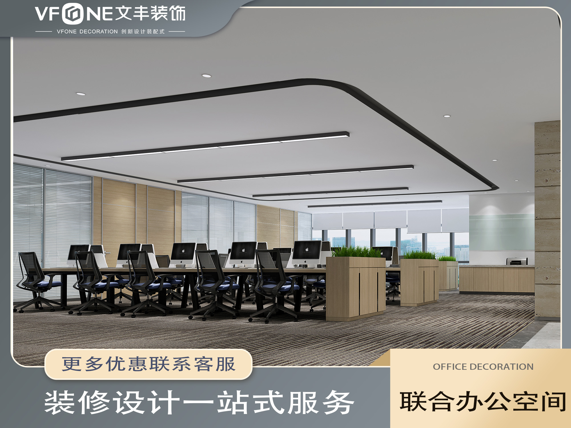 聯(lián)合辦公室裝修設(shè)計