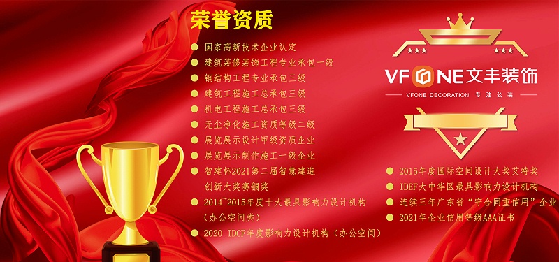 文豐裝飾資質(zhì)榮譽(yù)