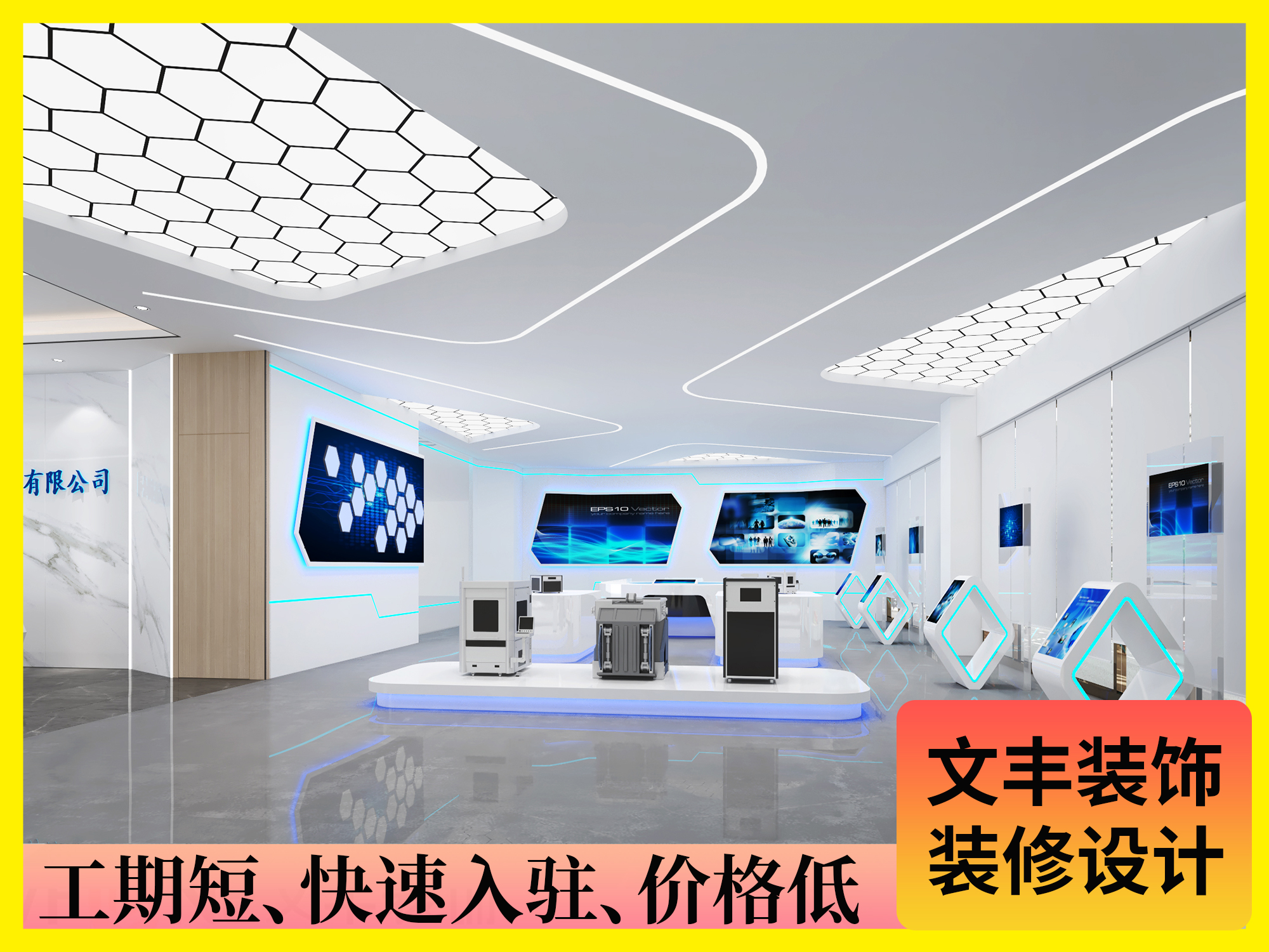 展廳設(shè)計效果圖-文豐裝飾