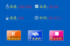 混色3d打印機暫停操作示意圖